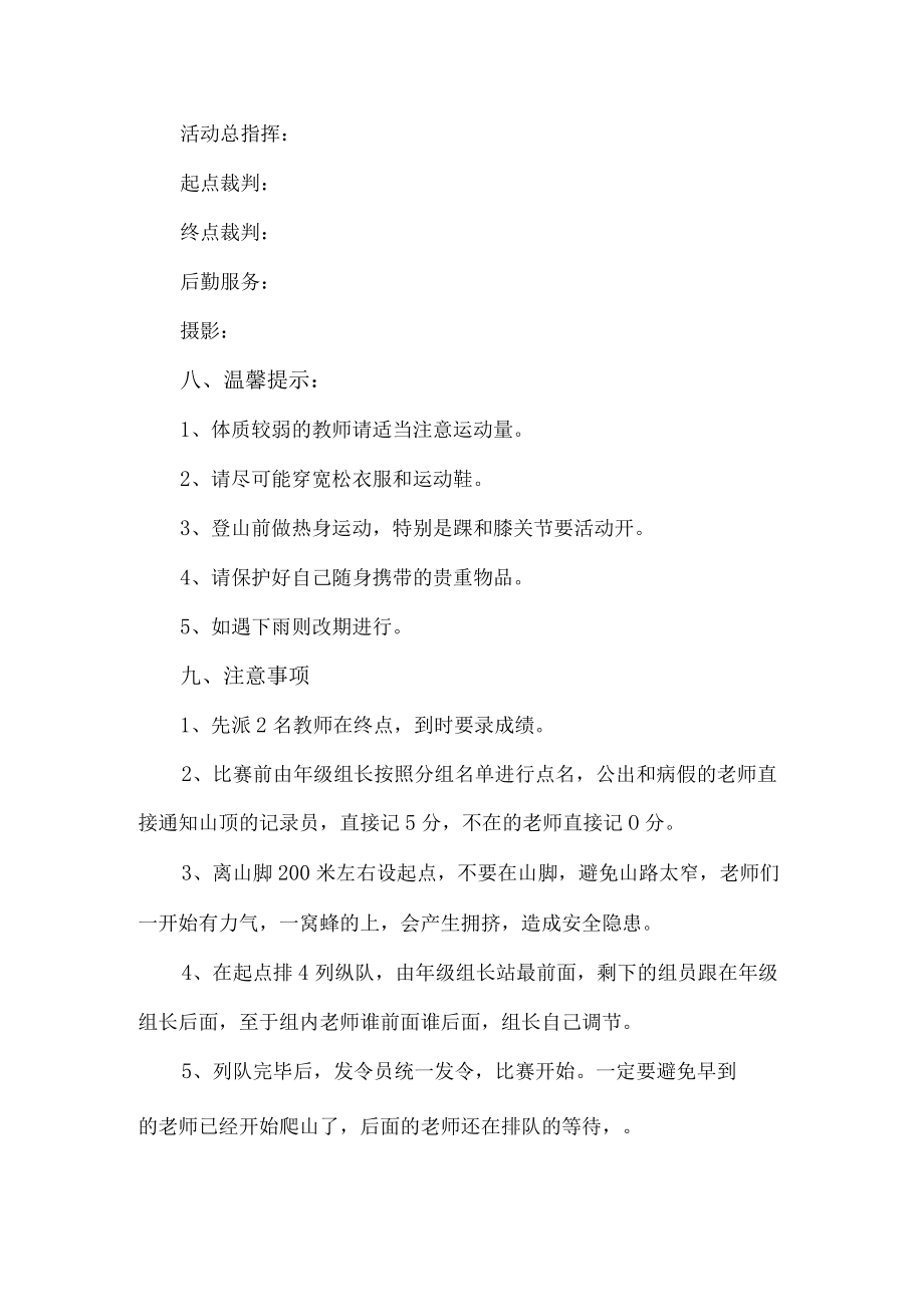 教师登山活动方案.docx_第2页