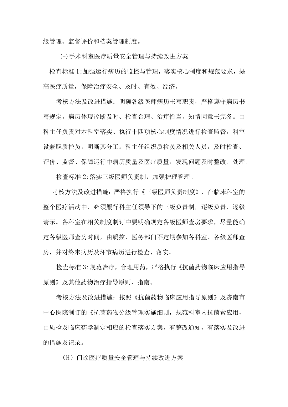 2012医院质量安全与持续改进方案3.docx_第3页