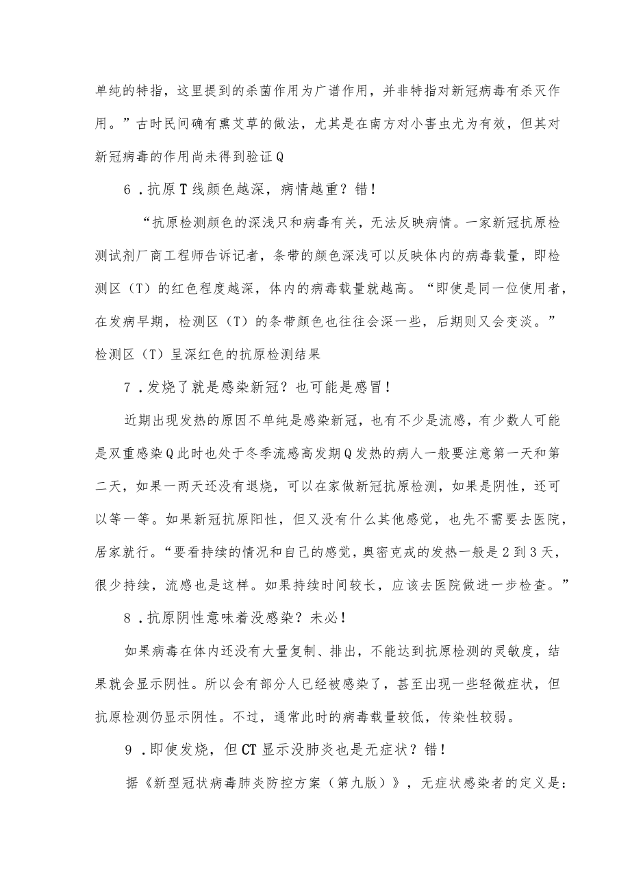 关于新冠防控理解误区汇总.docx_第2页