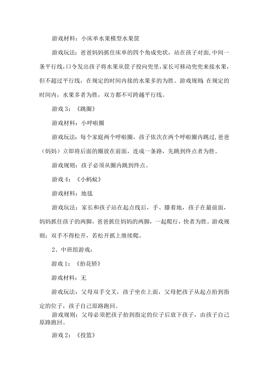 促进亲子关系的活动方案.docx_第2页