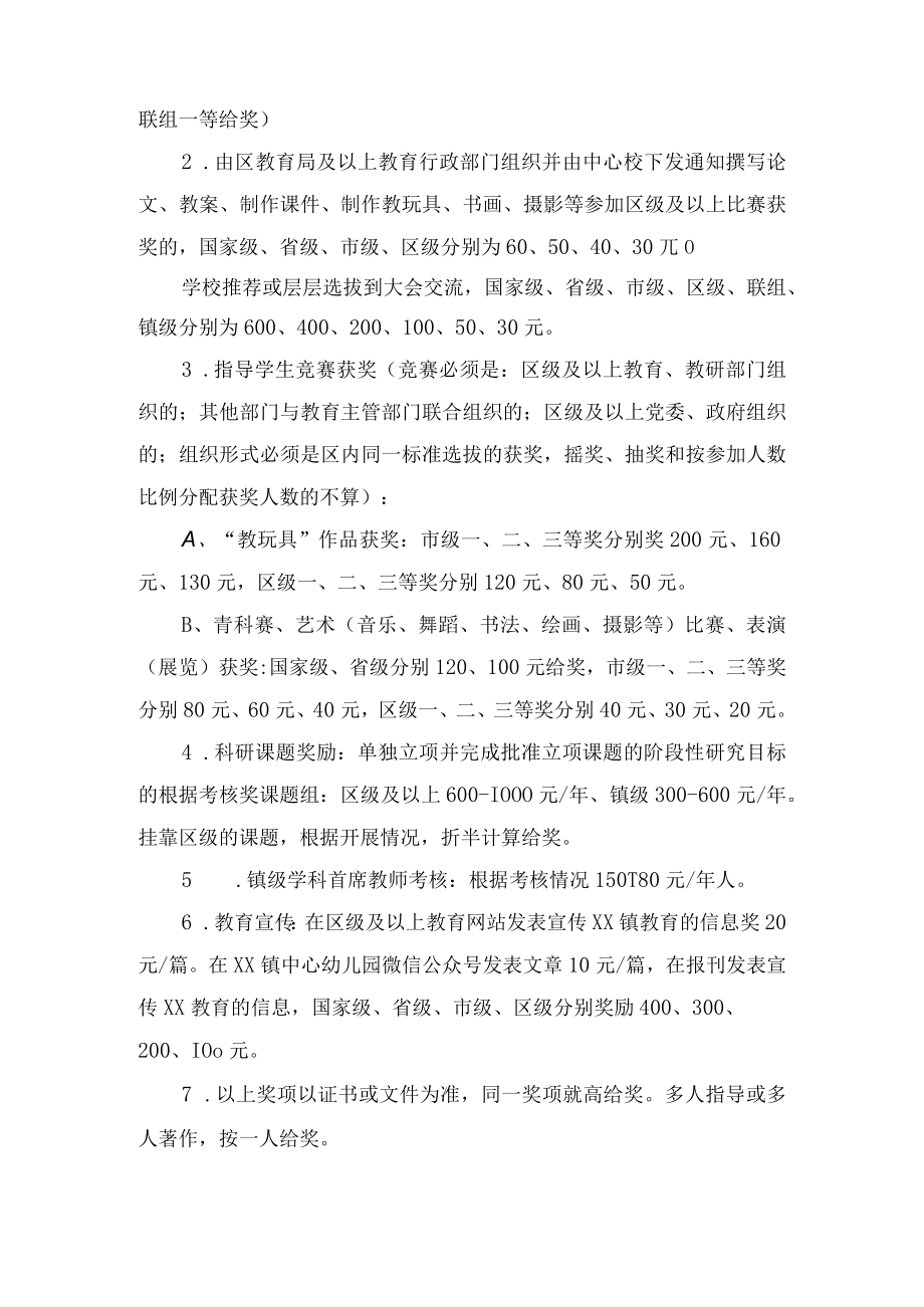 学前教育绩效考核实施意见.docx_第2页