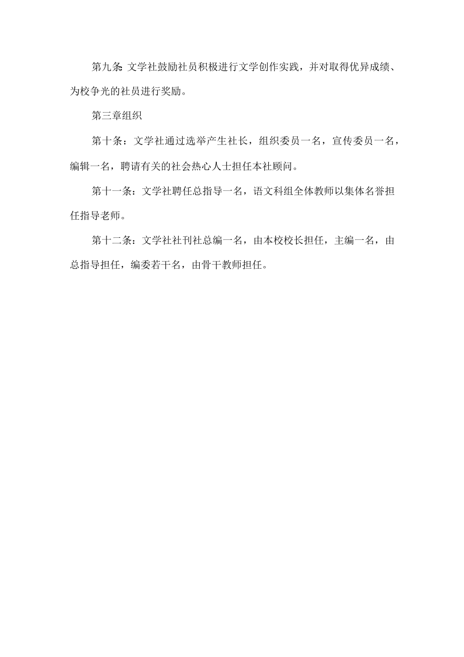 校园文学社章程.docx_第2页