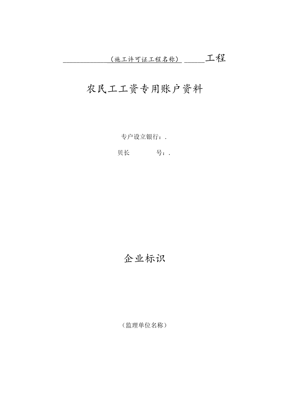 建筑工程监理单位.docx_第1页