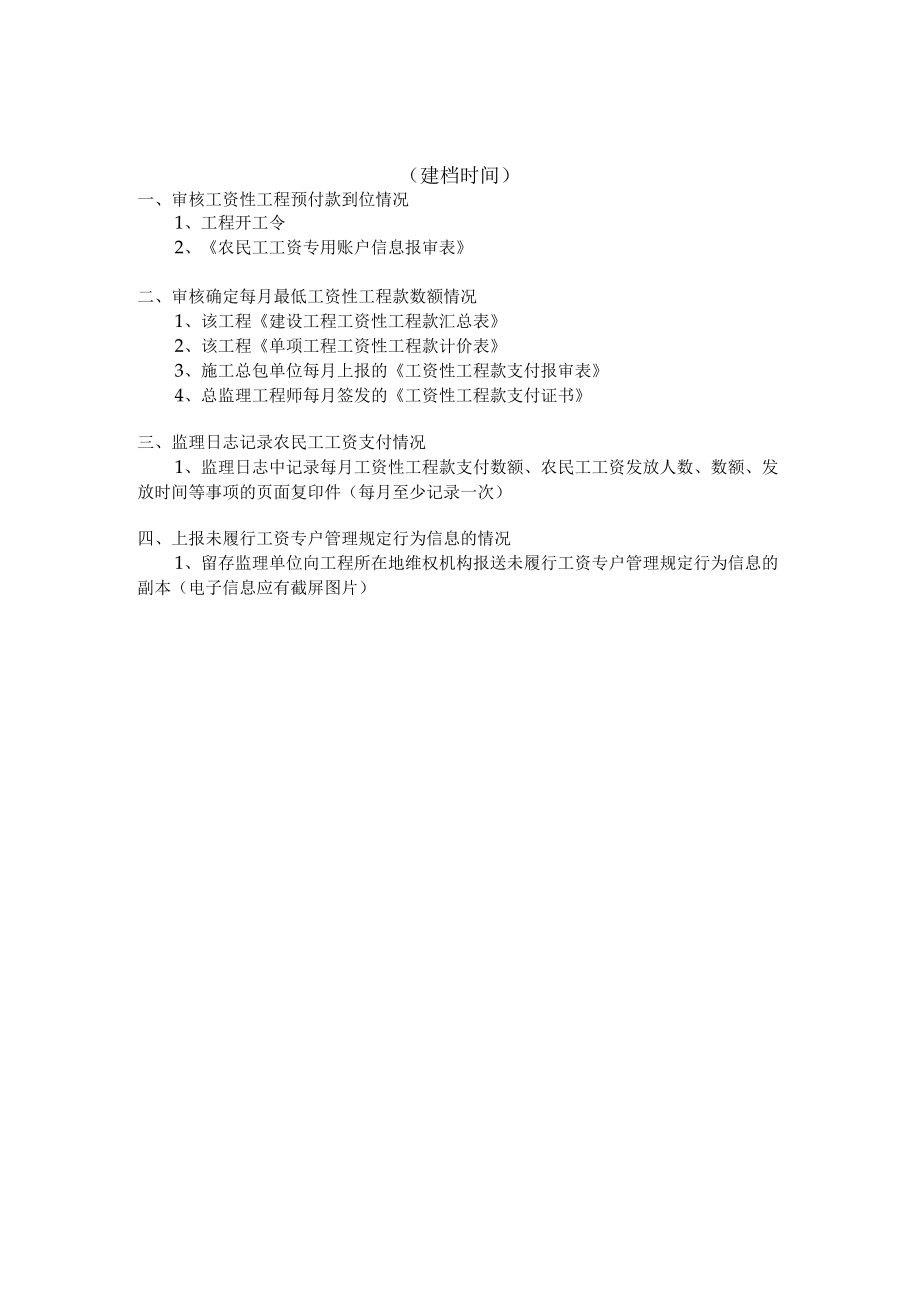 建筑工程监理单位.docx_第2页