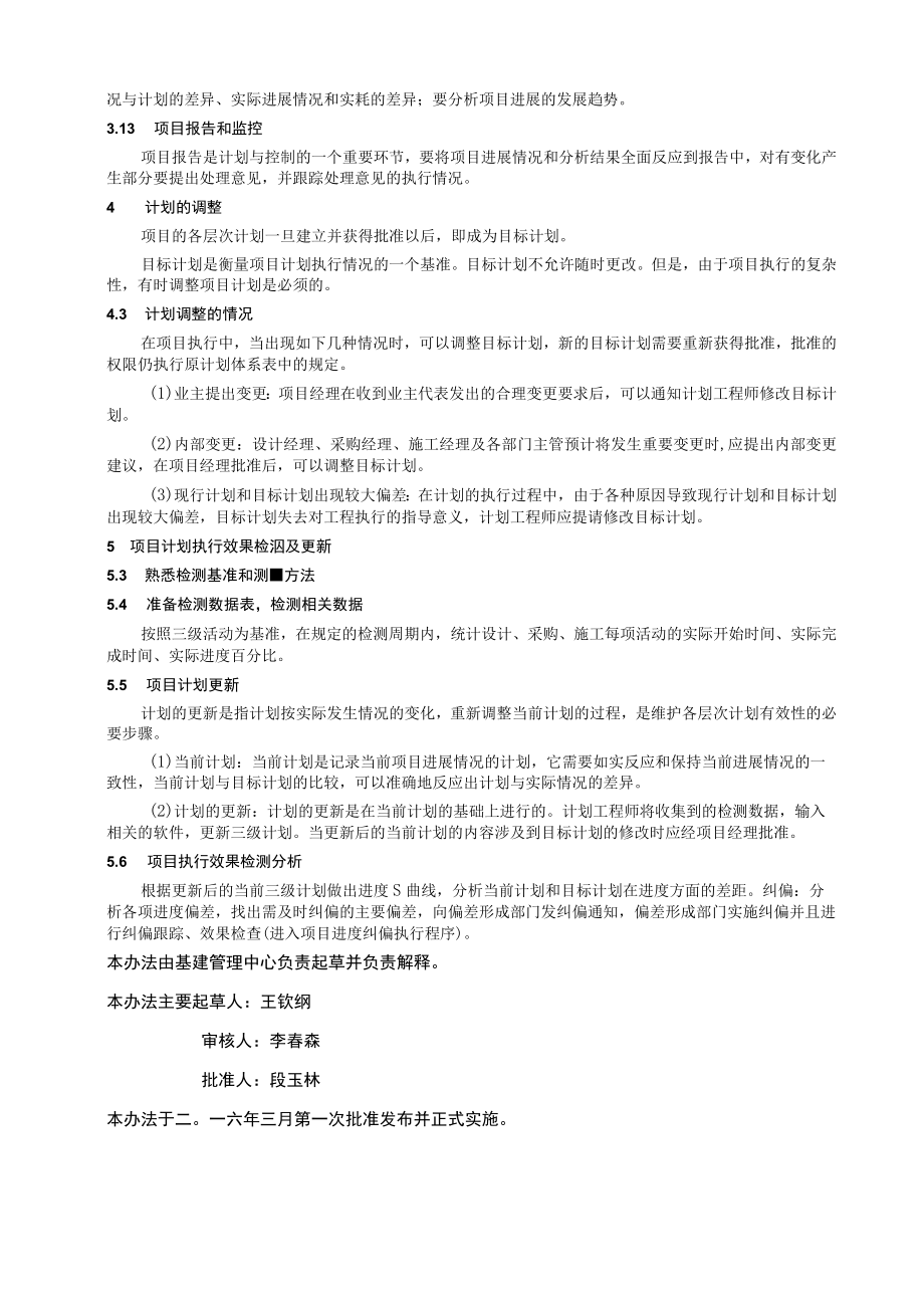 工程项目项目计划和进度控制管理规定.docx_第2页