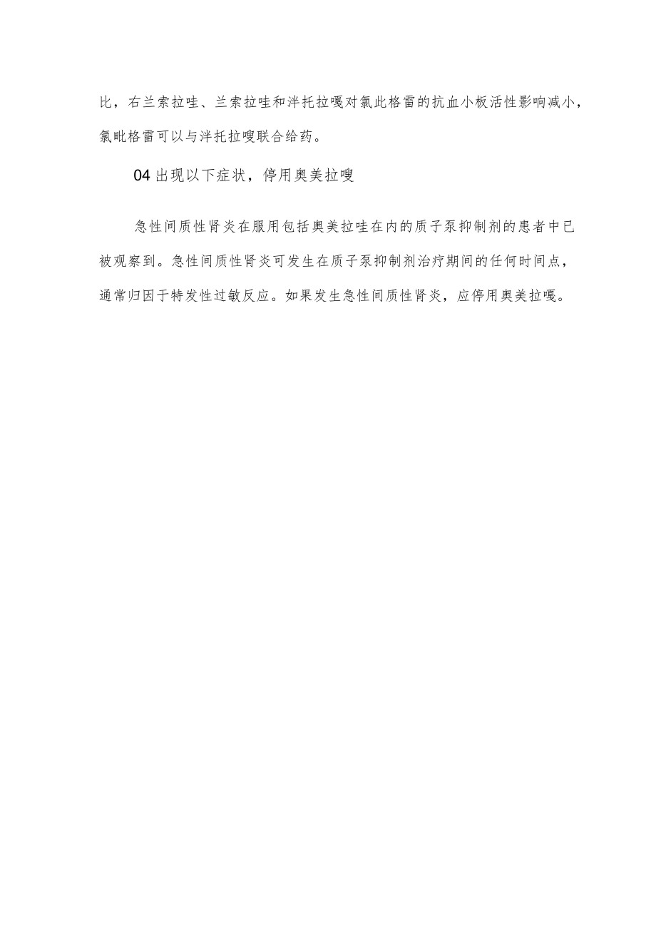 长期使用奥美拉唑患者须知.docx_第2页