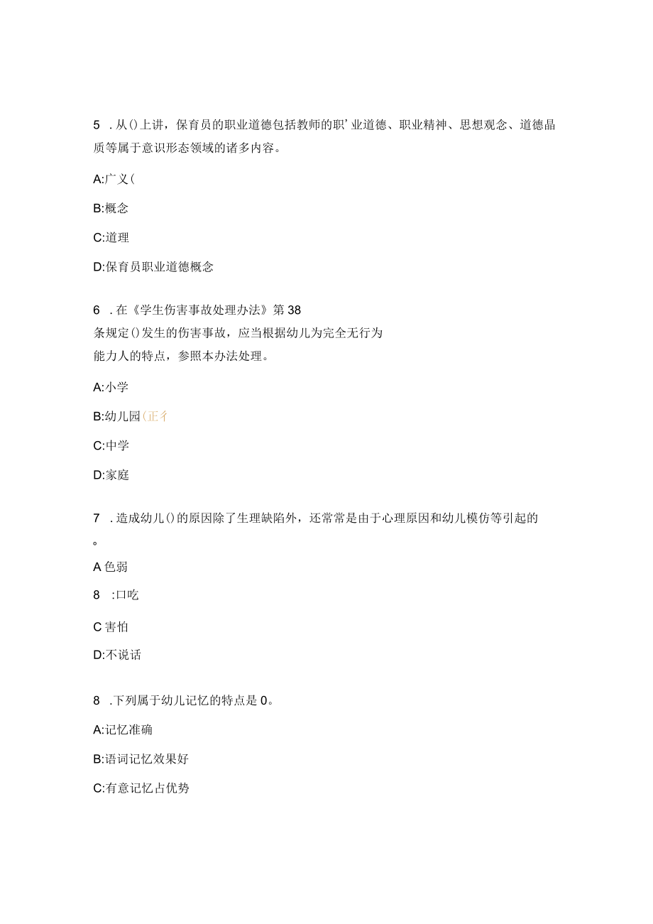 保育员四级理论题库 .docx_第2页