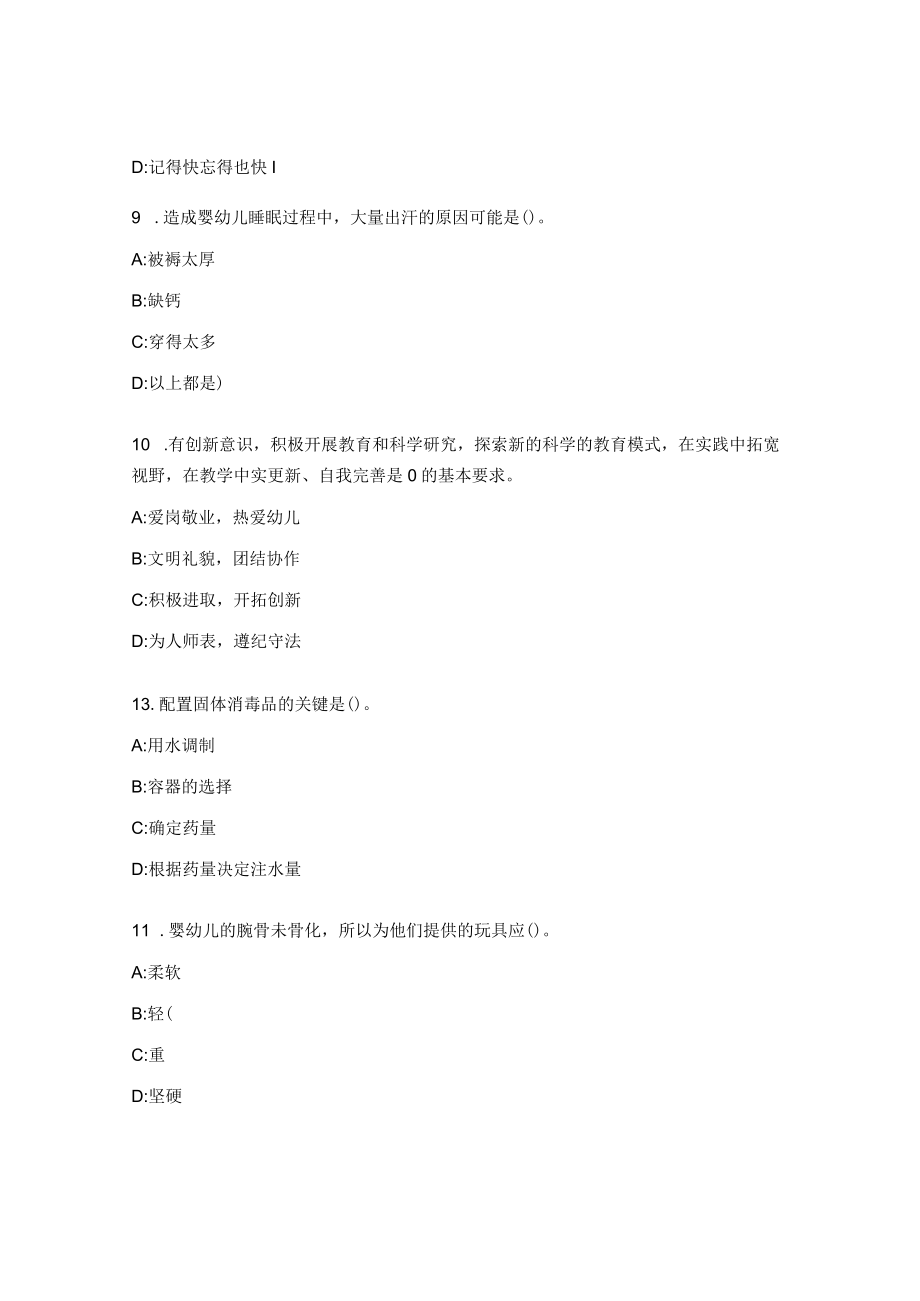 保育员四级理论题库 .docx_第3页