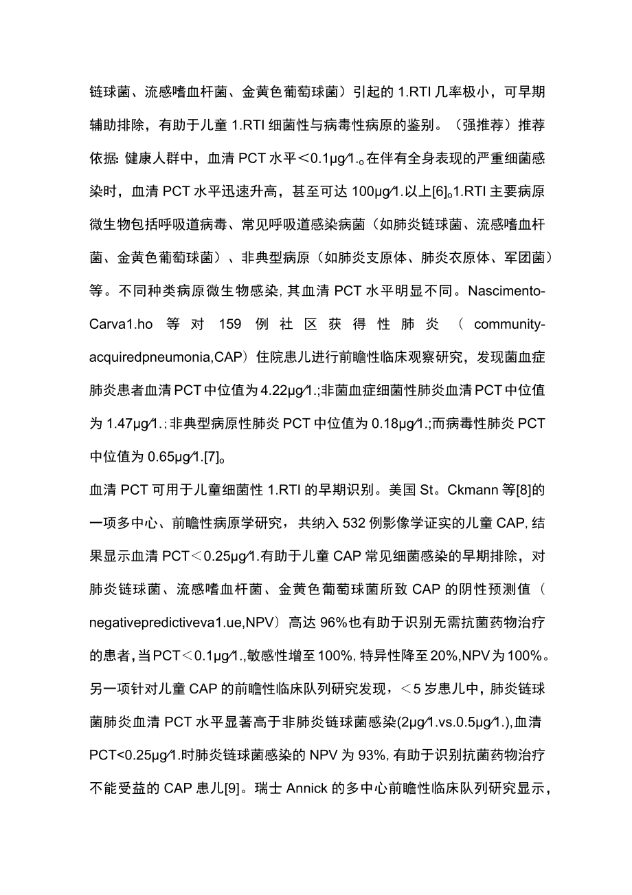 2022降钙素原在儿童下呼吸道感染临床应用专家共识(完整版).docx_第3页