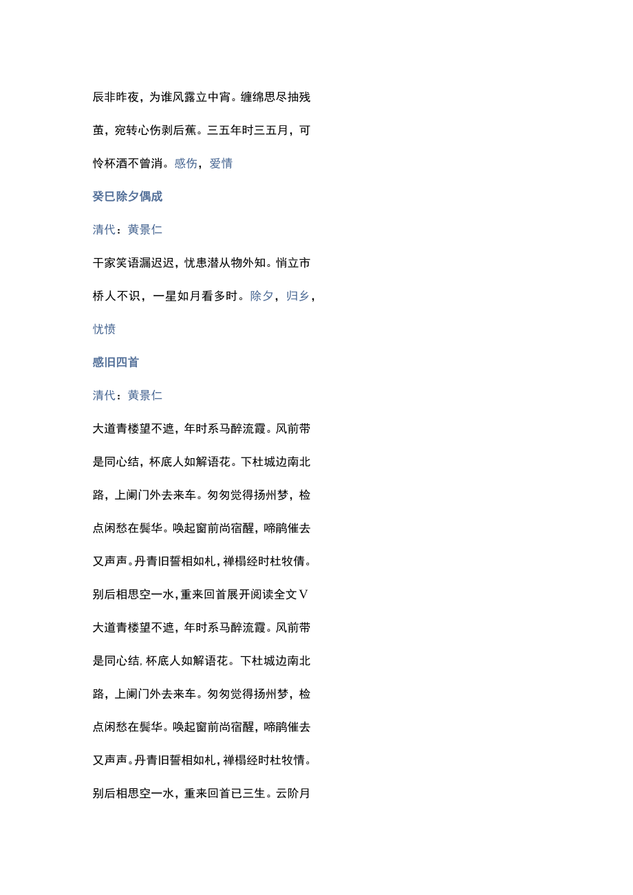 黄景仁的诗词全集(诗集、词集).docx_第2页