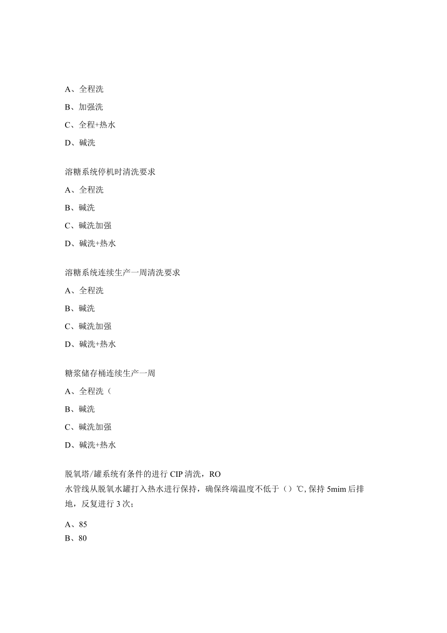 无菌调配质量知识竞赛题库.docx_第2页