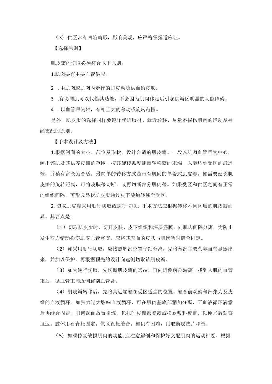 整形外科肌皮瓣移植技术操作规范.docx_第2页