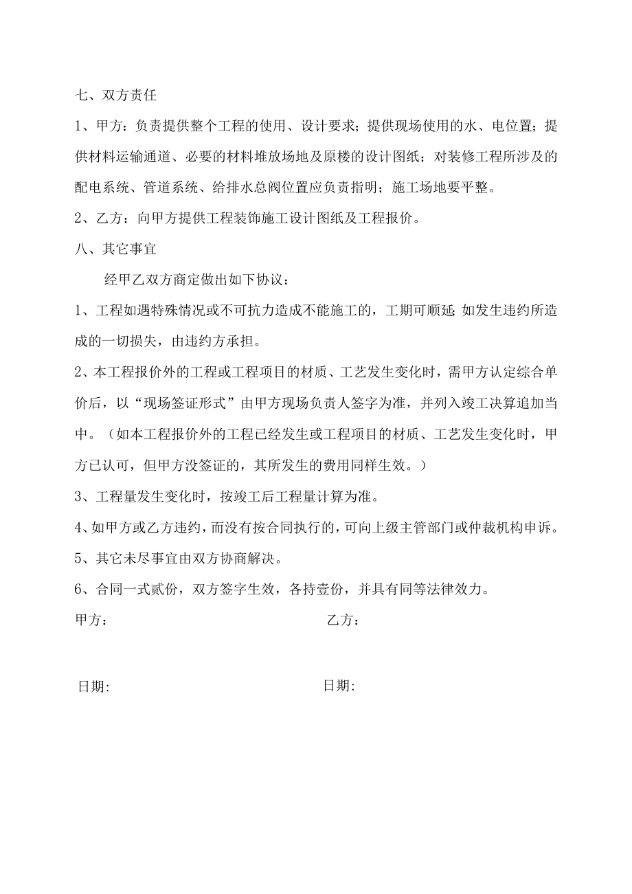 网吧装修合同.docx_第2页