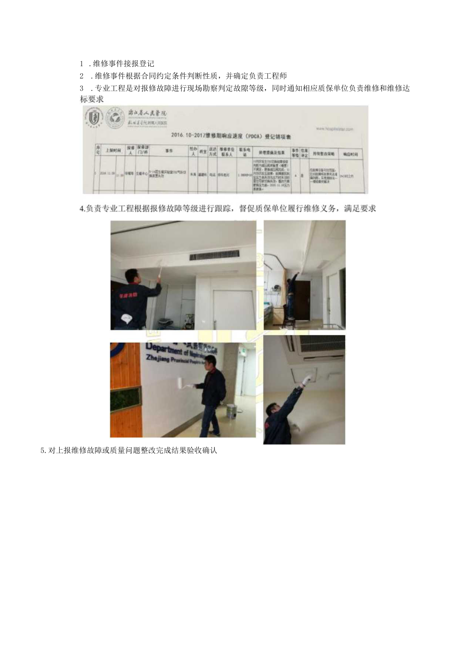 基建科加快维修期内响应速度医院持续质量改进PDCA项目汇报书.docx_第2页