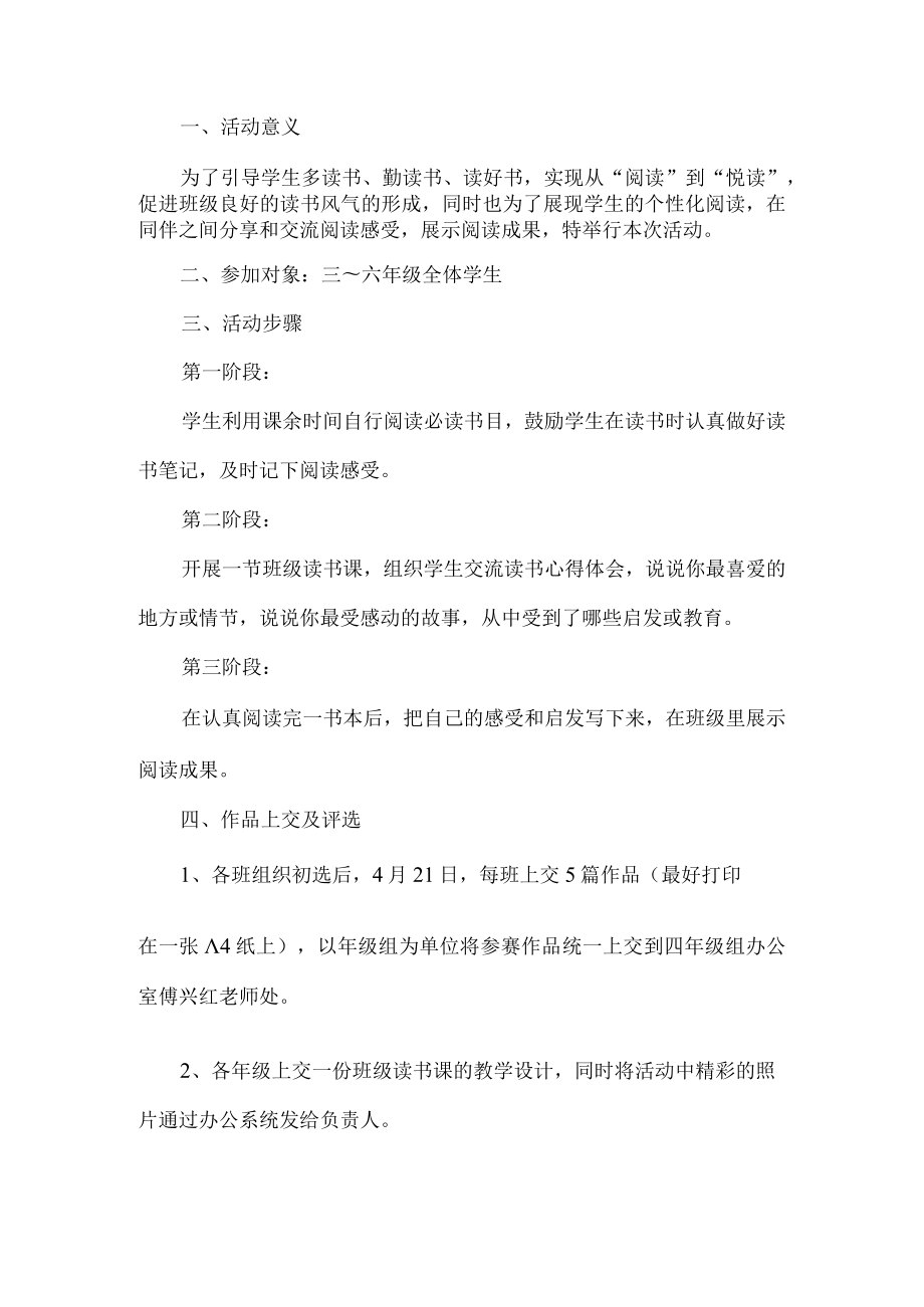 世界读书日活动策划书 .docx_第1页