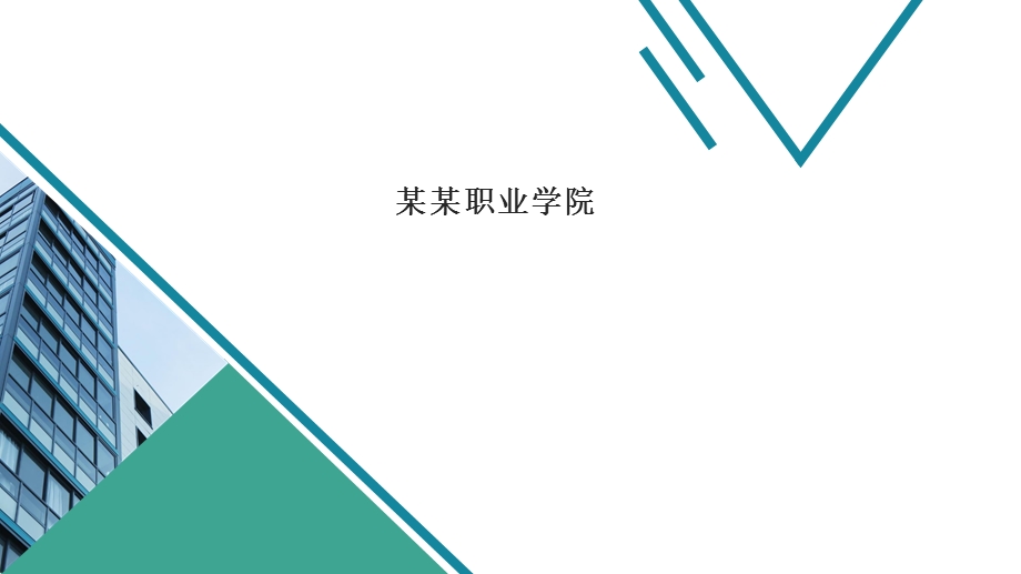 毕业论文ppt.pptx_第1页