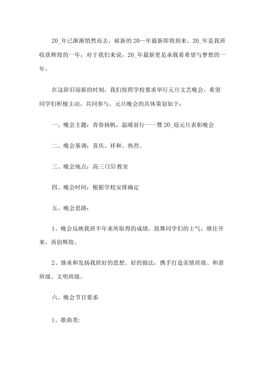 班级元旦活动策划书.docx_第1页