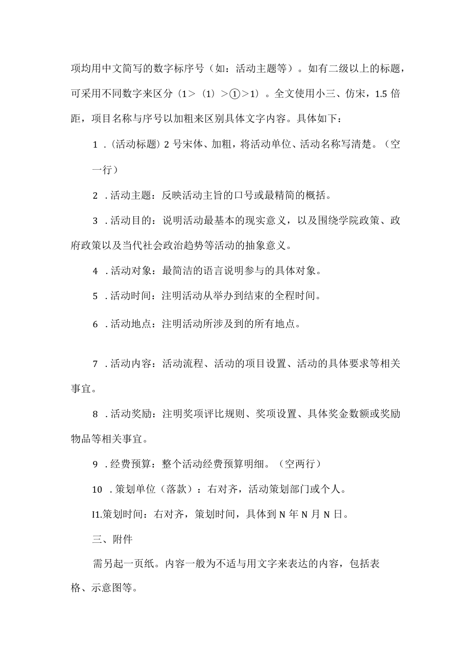 策划书标准格式要求.docx_第2页