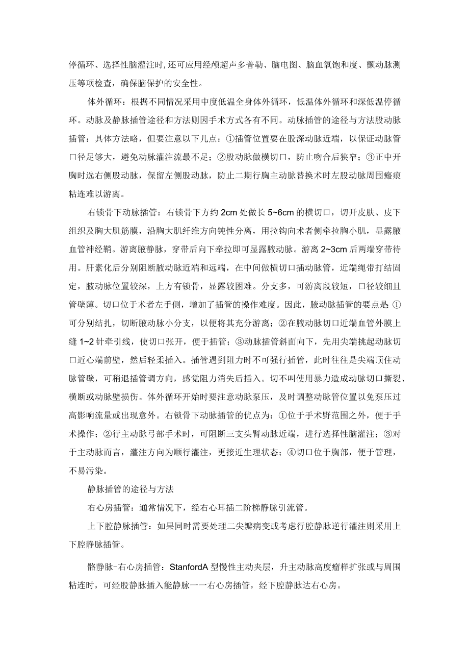 心血管外科主动脉夹层治疗技术操作规范.docx_第3页