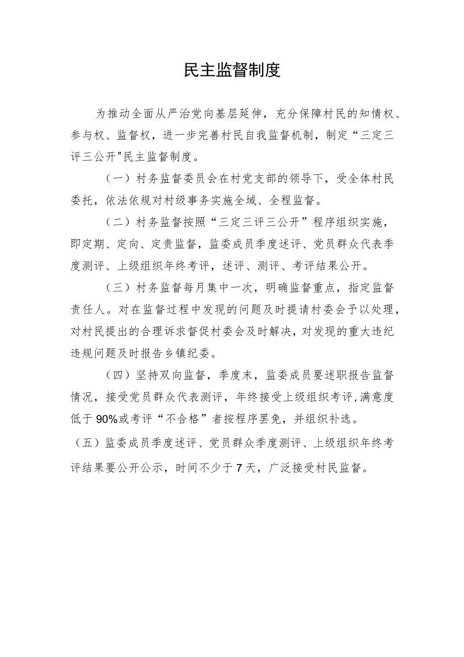 民主监督制度.docx_第1页