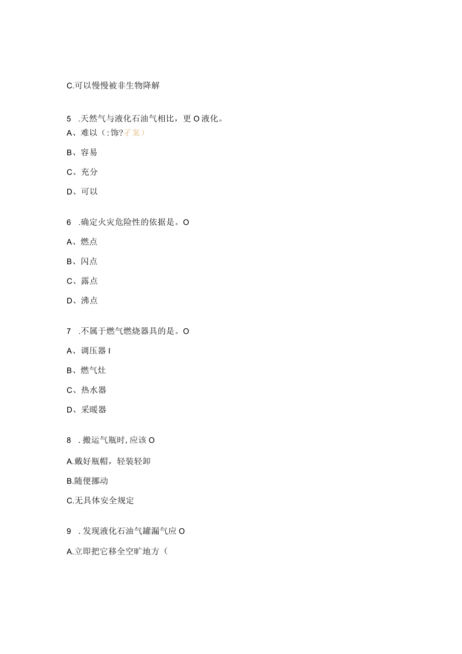 消毒设备安全培训考试试题及答案.docx_第2页