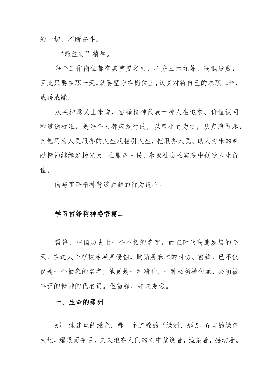 学习弘扬雷锋精神心得体会感悟范文（五篇）.docx_第3页