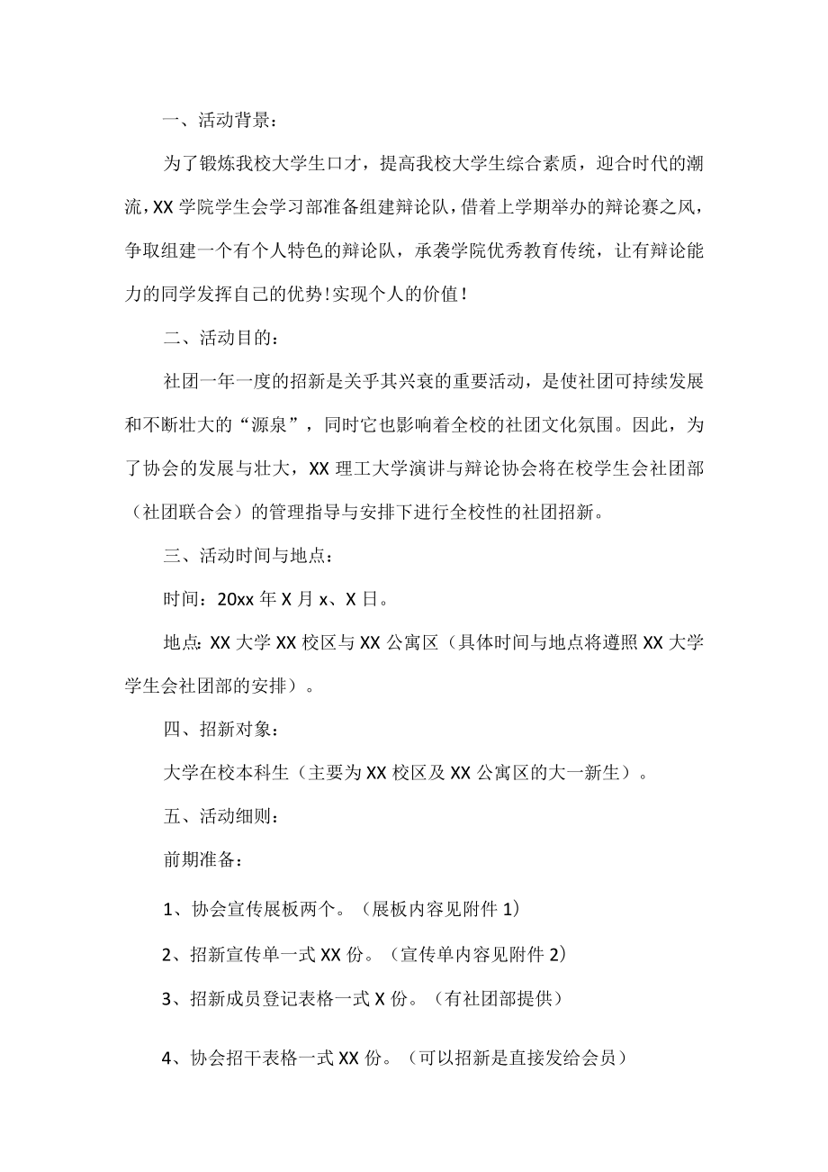 辩论社团招新策划书.docx_第1页