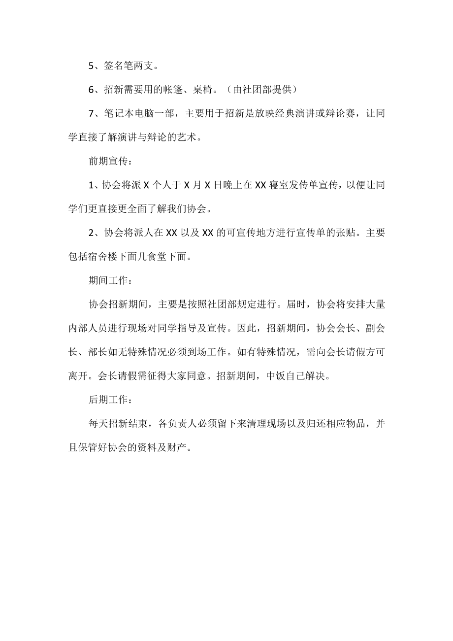 辩论社团招新策划书.docx_第2页