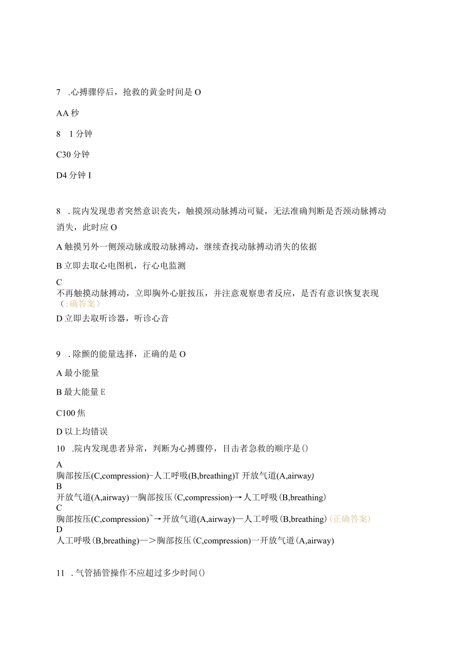 妇产科应急抢救能力考核试题.docx_第3页