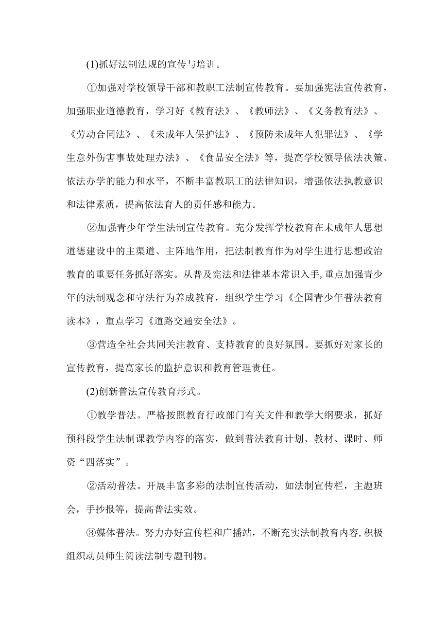 校园法制宣传月活动方案.docx_第3页