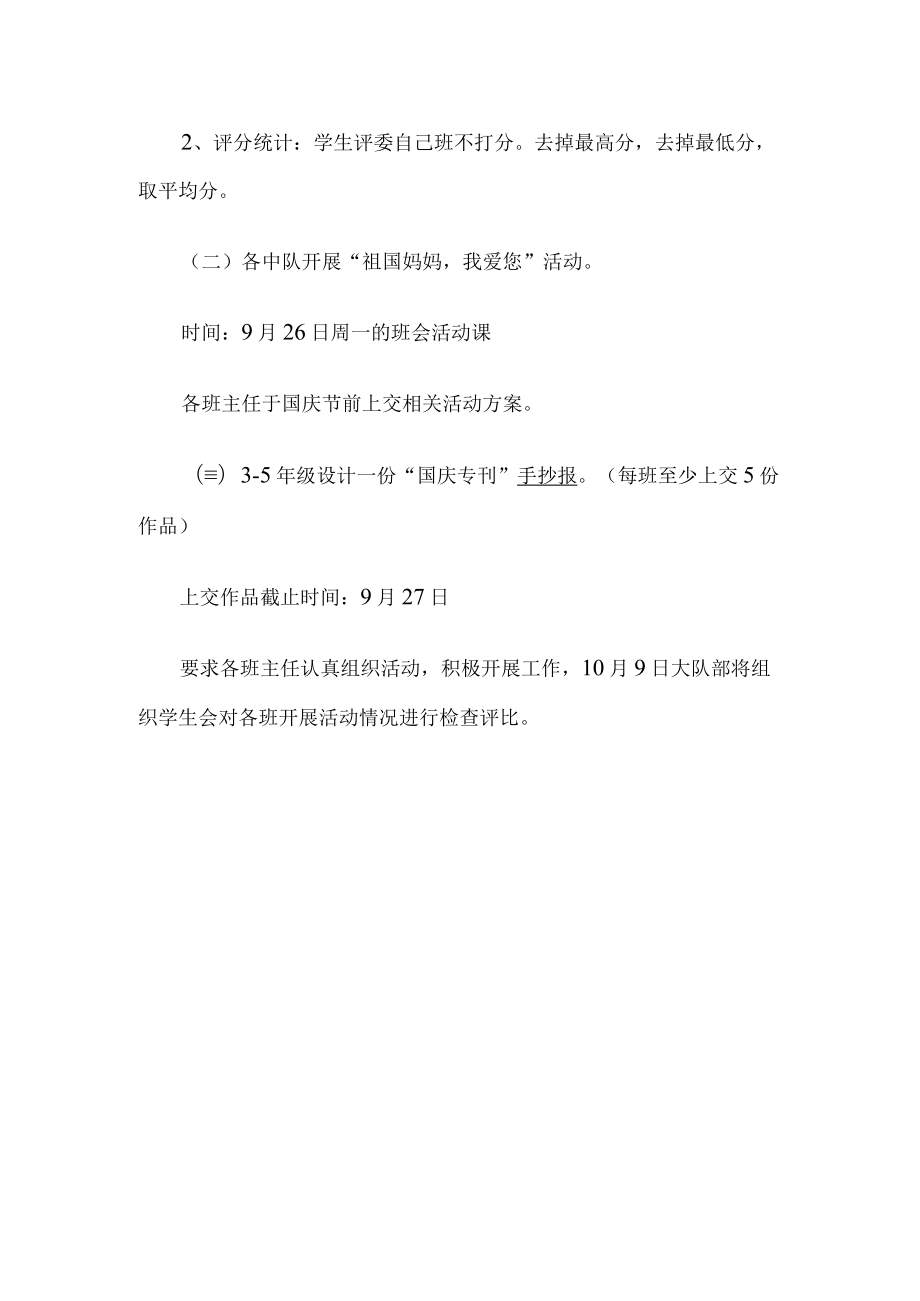 国庆节学校活动方案.docx_第2页