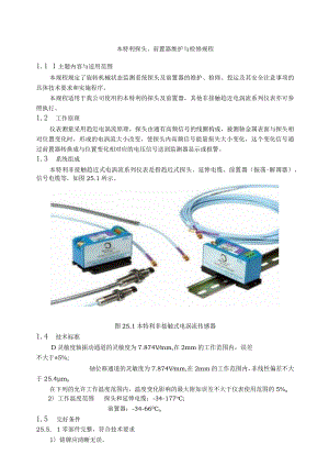 仪表自动化控制岗位维护操作规则-本特利探头、前置器维护与检修规程.docx