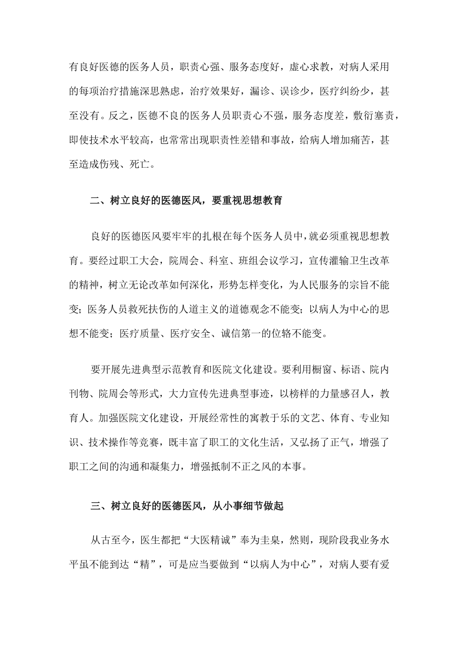 医院医德医风整治活动总结.docx_第2页