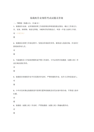 装载机作业规程考试试题及答案.docx