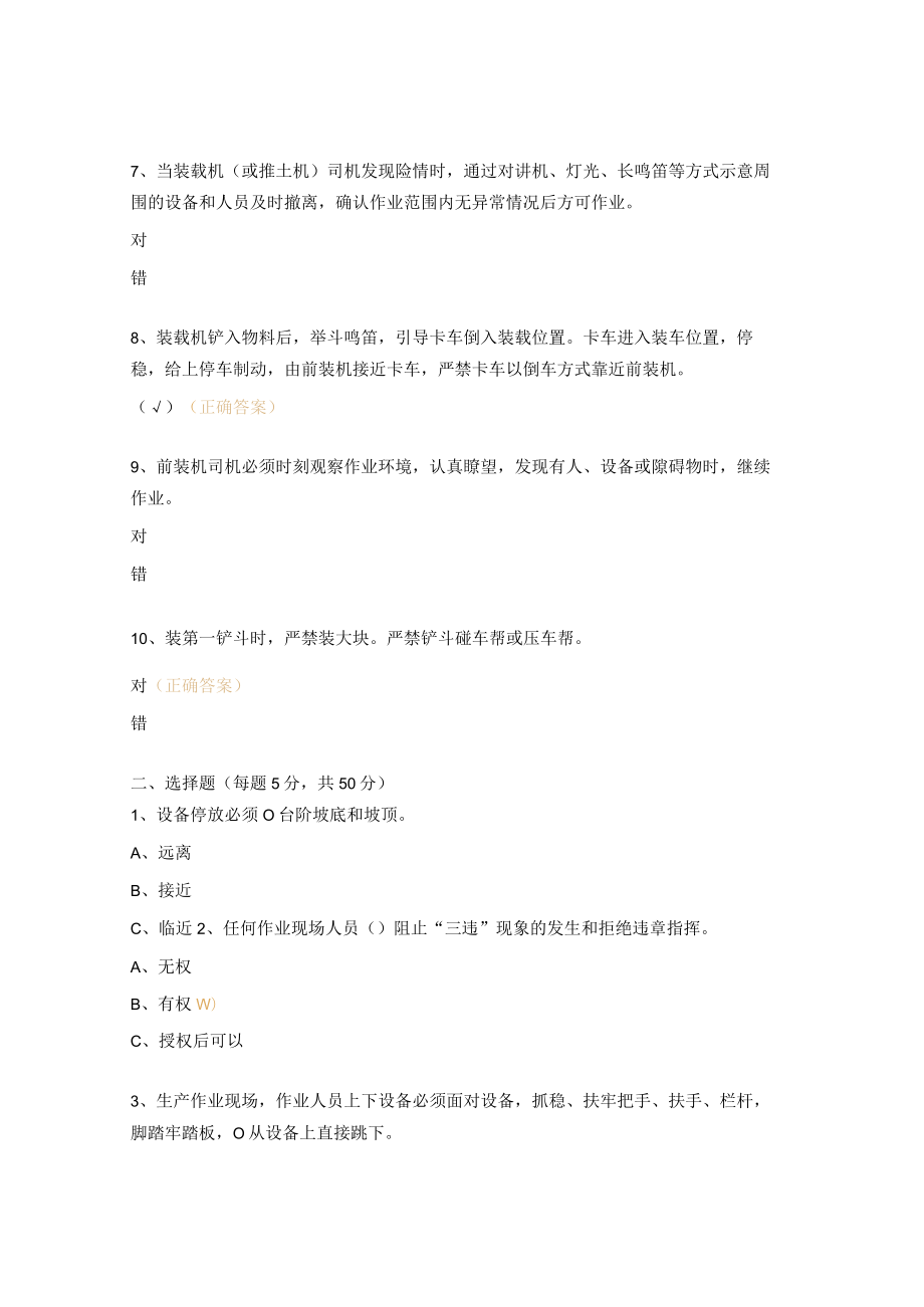 装载机作业规程考试试题及答案.docx_第2页