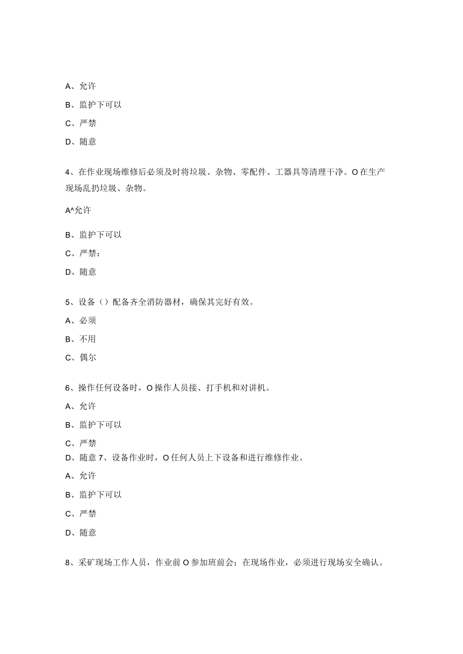 装载机作业规程考试试题及答案.docx_第3页