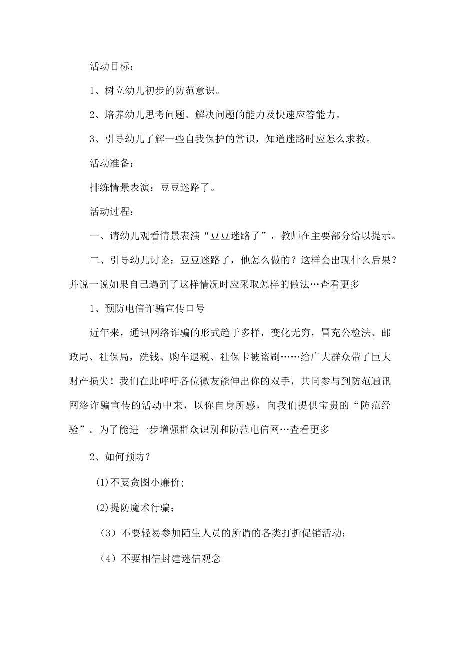 幼儿园反诈骗宣传活动方案.docx_第1页