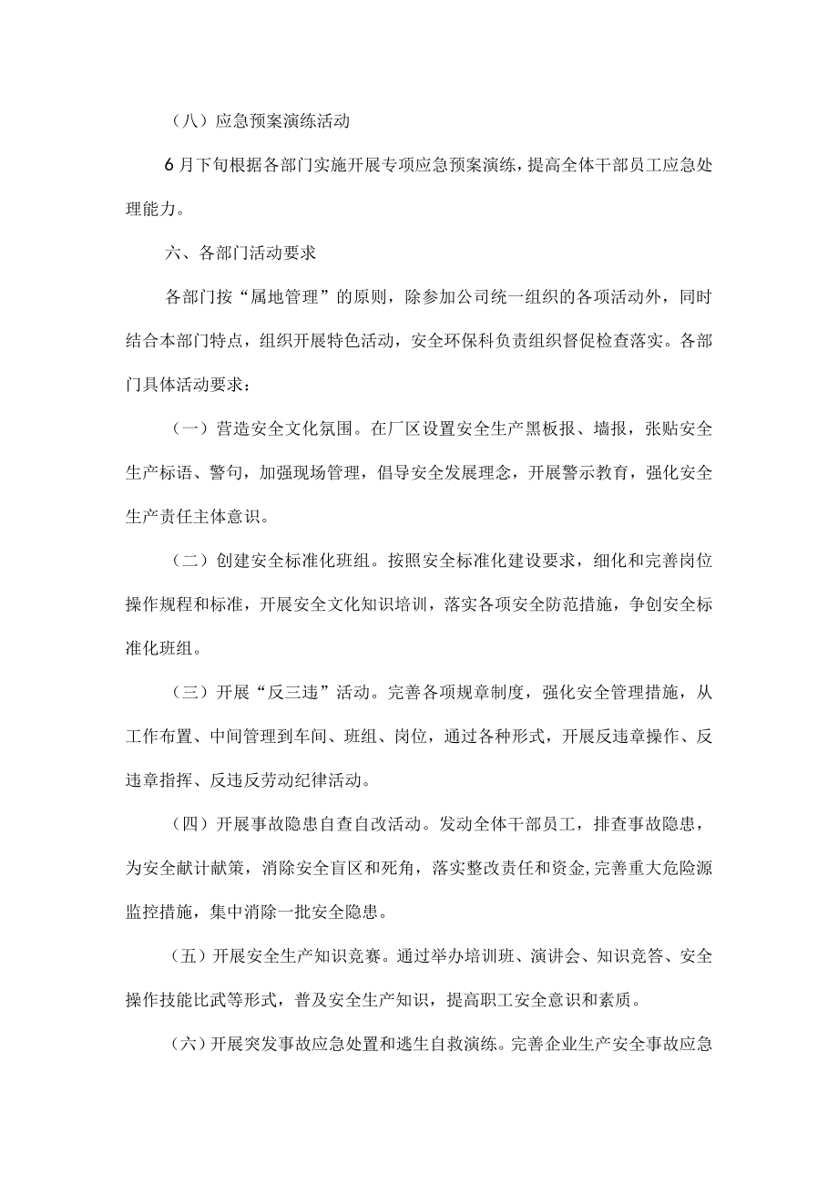 公司安全生产月活动方案.docx_第3页