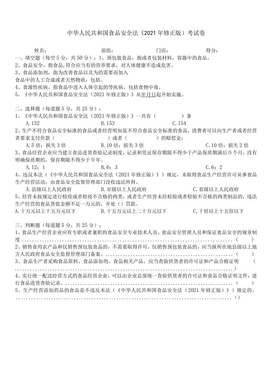 食品安全法考试试题.docx_第1页