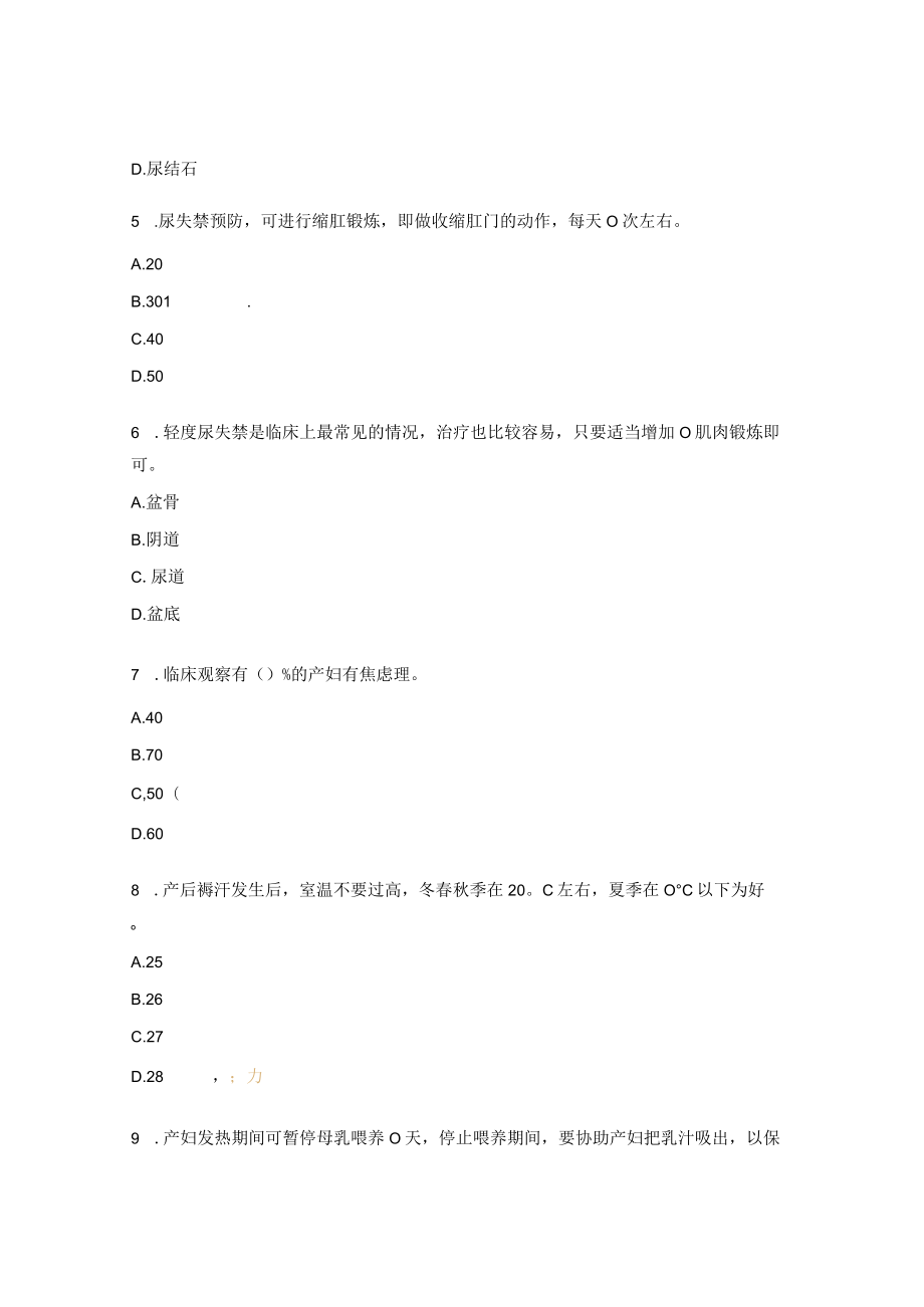 2023年1+X母婴护理测试题.docx_第2页