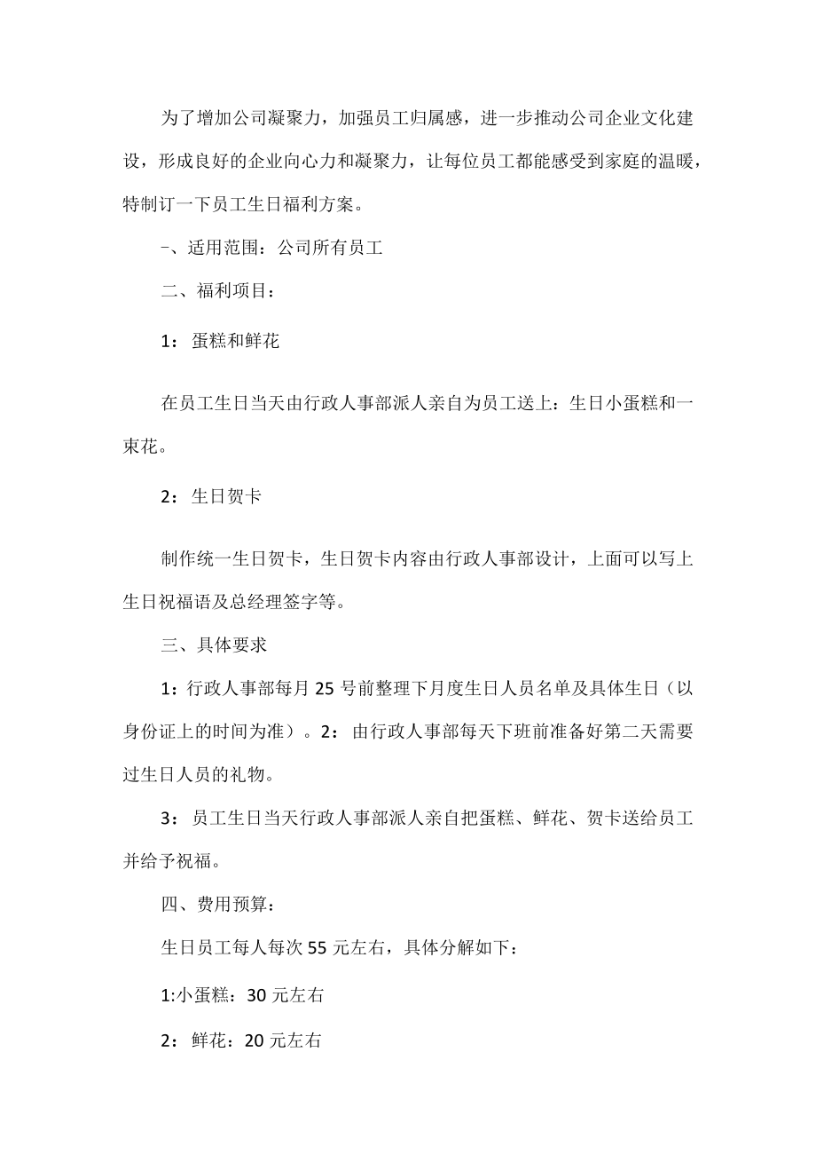 员工生日活动方案.docx_第1页