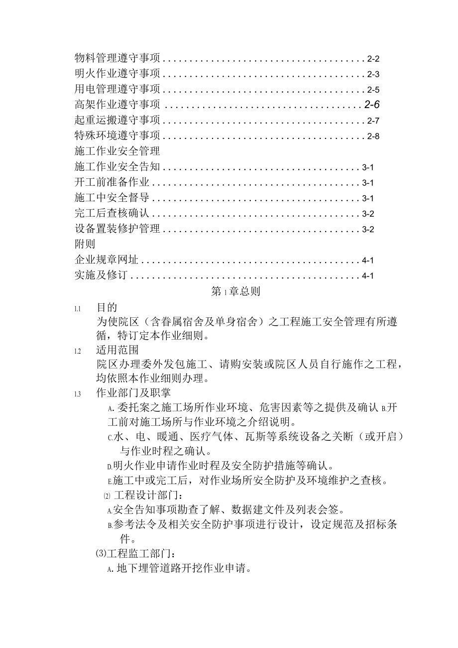 施工安全管理作业细则.docx_第2页