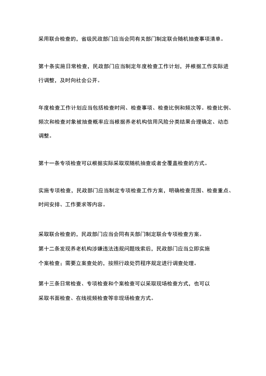 最新：养老机构行政检查办法.docx_第3页