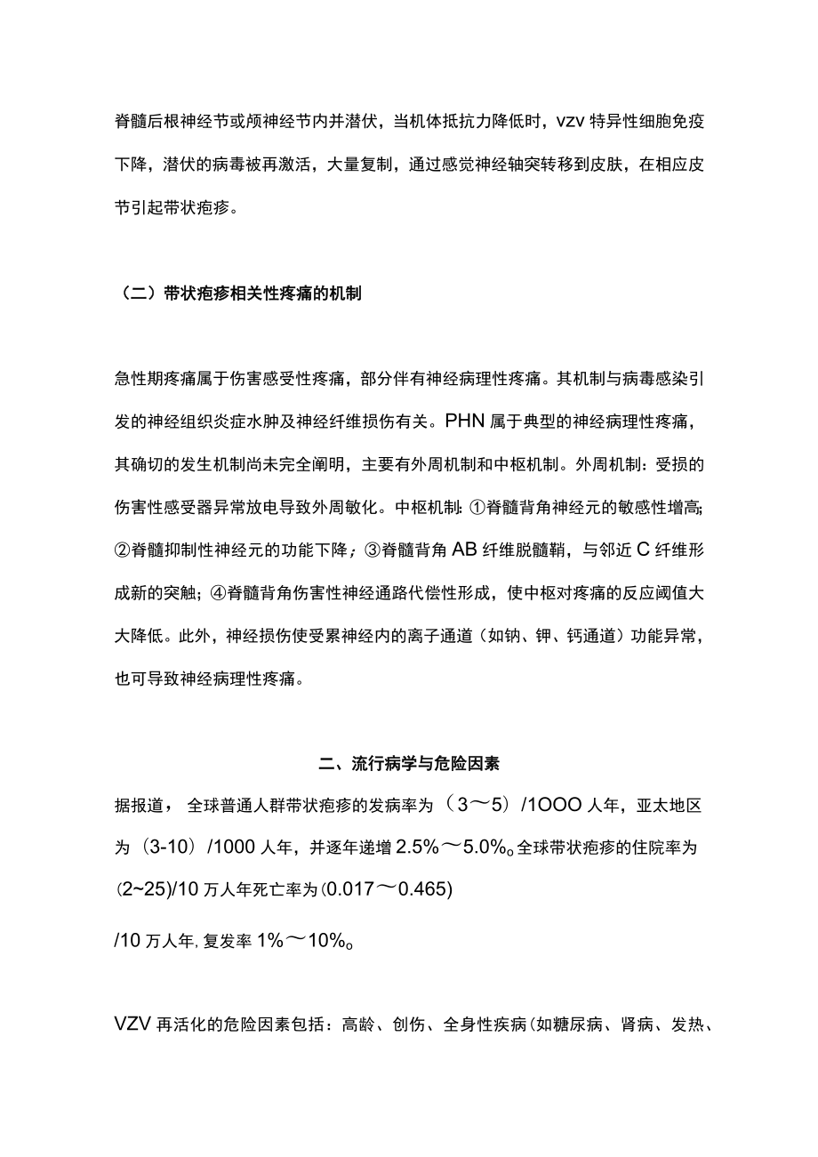 2022中国带状疱疹诊疗专家共识（最全版）.docx_第2页