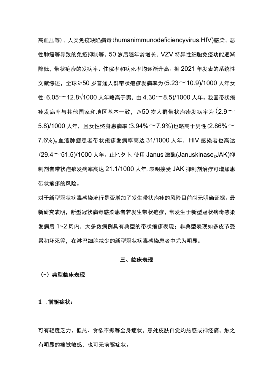 2022中国带状疱疹诊疗专家共识（最全版）.docx_第3页