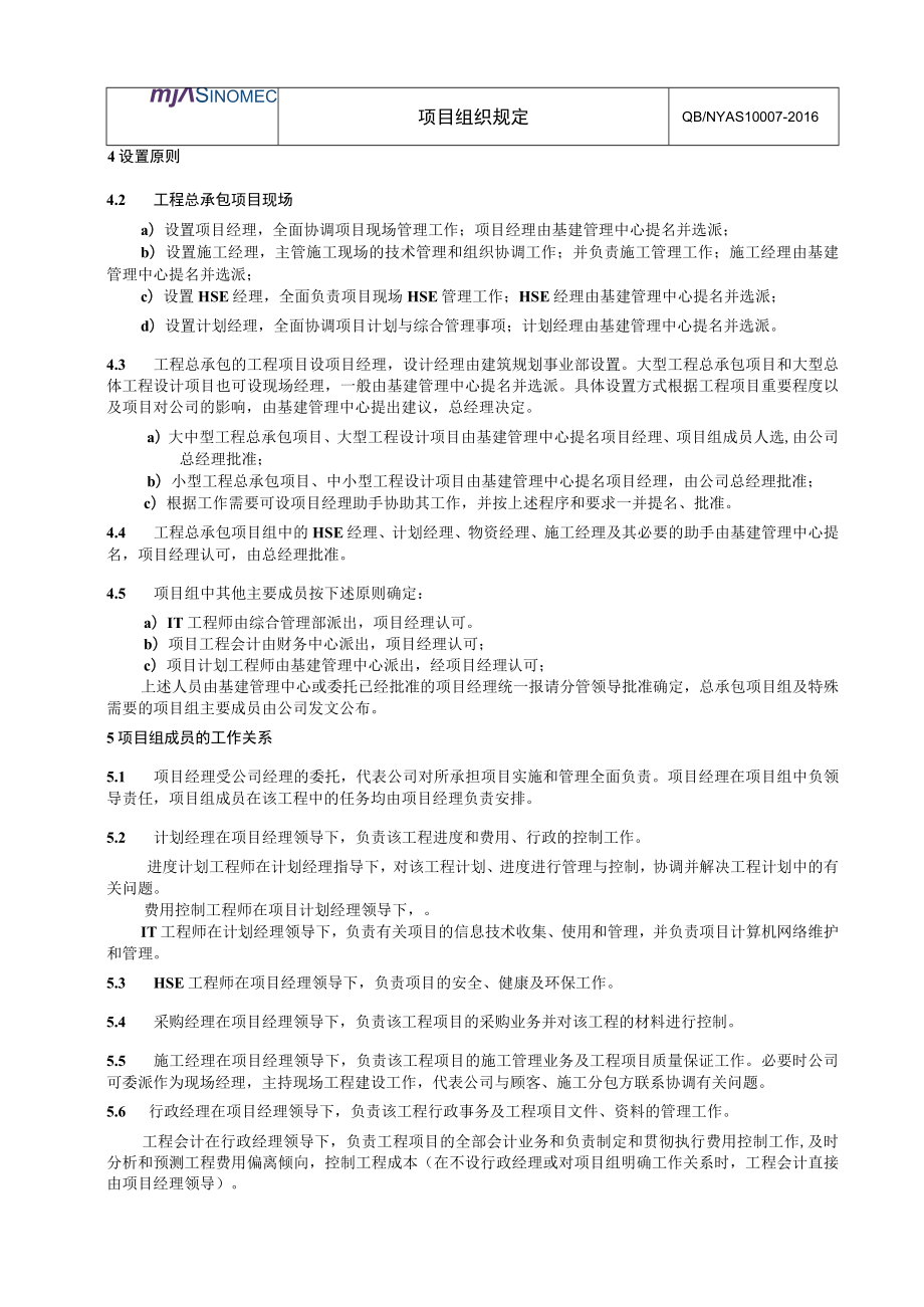 工程项目项目组织规定.docx_第2页