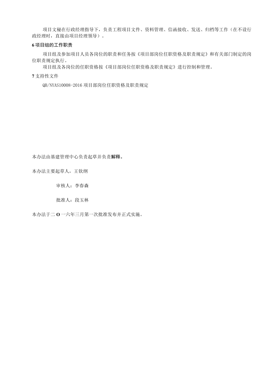 工程项目项目组织规定.docx_第3页