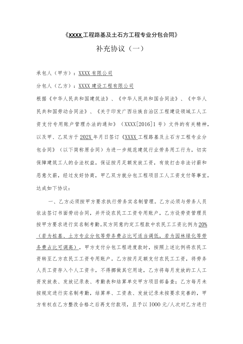 专业分包合同中劳务费支付补充协议.docx_第1页