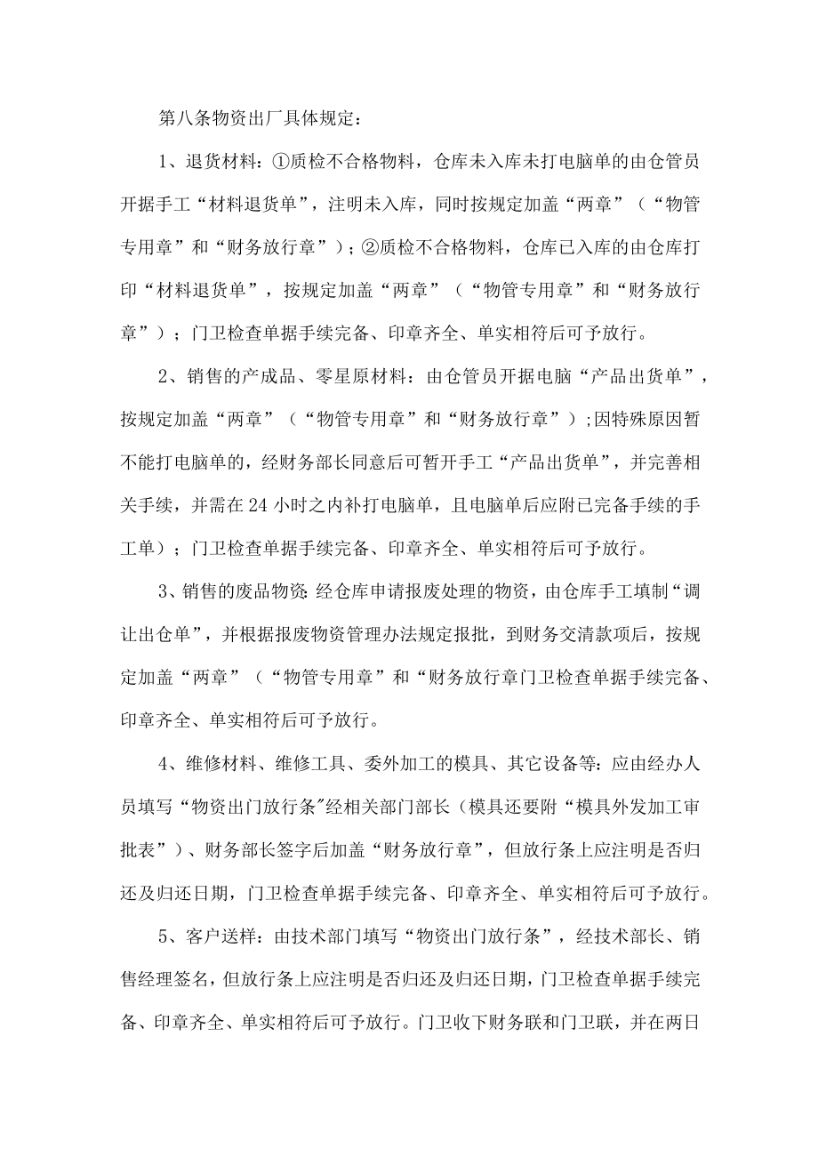 公司物资放行管理规定.docx_第2页