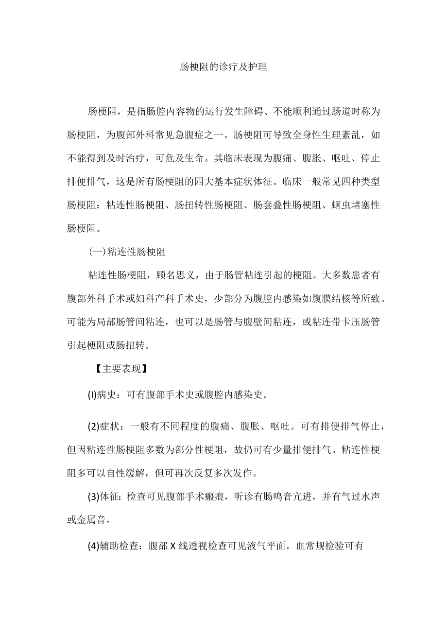 肠梗阻的诊疗及护理.docx_第1页